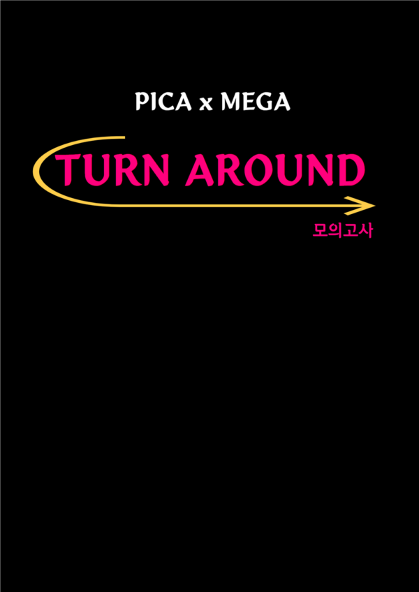 TURN AROUND 시즌1